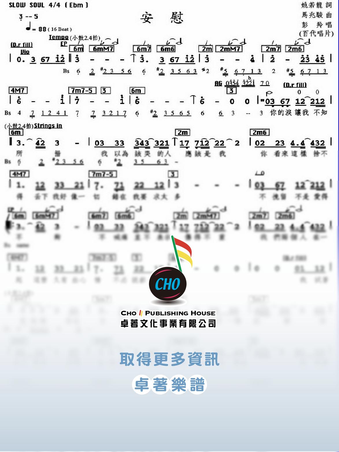 安慰